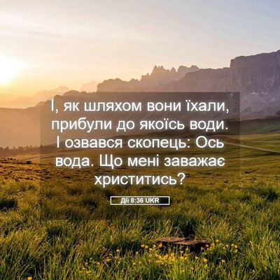 Picture 05 - Дії 8:36 UKR - І, як шляхом вони їхали, - Bible Verse Picture