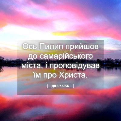Picture 05 - Дії 8:5 UKR - Ось Пилип прийшов до - Bible Verse Picture