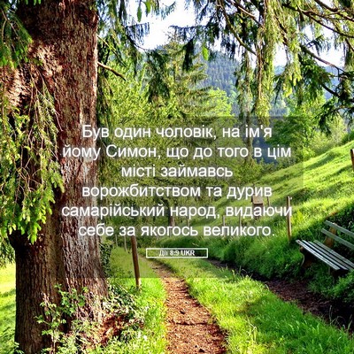 Picture 05 - Дії 8:9 UKR - Був один чоловік, на ім'я - Bible Verse Picture
