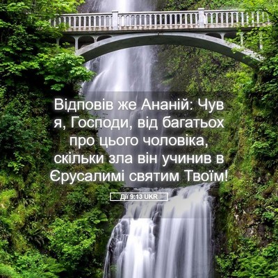 Picture 05 - Дії 9:13 UKR - Відповів же Ананій: Чув я, - Bible Verse Picture