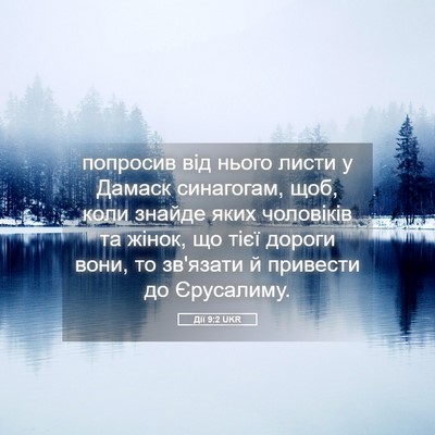 Picture 05 - Дії 9:2 UKR - попросив від нього листи у - Bible Verse Picture