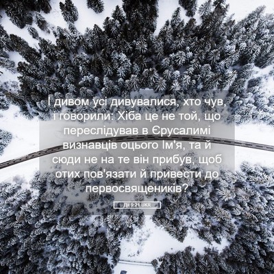 Picture 05 - Дії 9:21 UKR - І дивом усі дивувалися, хто - Bible Verse Picture