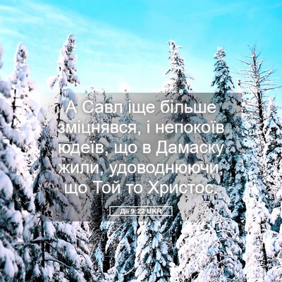 Picture 05 - Дії 9:22 UKR - А Савл іще більше - Bible Verse Picture