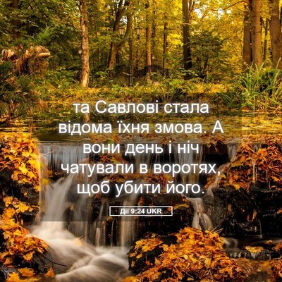 Picture 05 - Дії 9:24 UKR - та Савлові стала відома - Bible Verse Picture