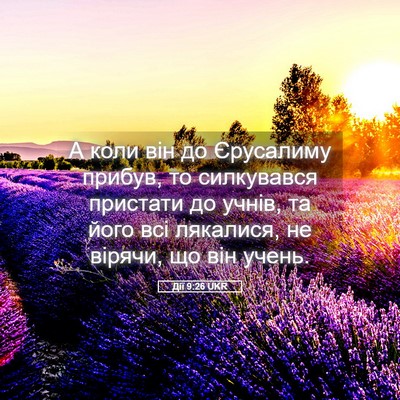 Picture 05 - Дії 9:26 UKR - А коли він до Єрусалиму - Bible Verse Picture