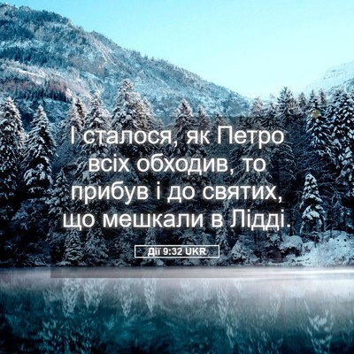 Picture 05 - Дії 9:32 UKR - І сталося, як Петро всіх - Bible Verse Picture