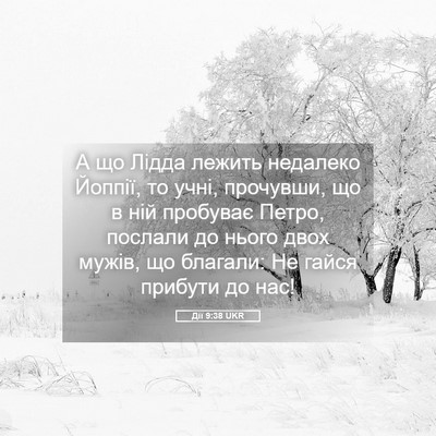 Picture 05 - Дії 9:38 UKR - А що Лідда лежить недалеко - Bible Verse Picture