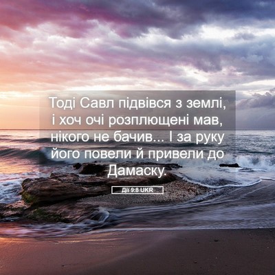 Picture 05 - Дії 9:8 UKR - Тоді Савл підвівся з землі, - Bible Verse Picture