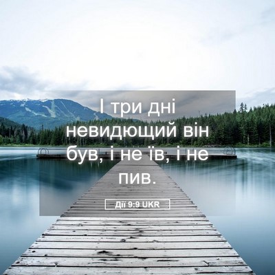 Picture 05 - Дії 9:9 UKR - І три дні невидющий він - Bible Verse Picture