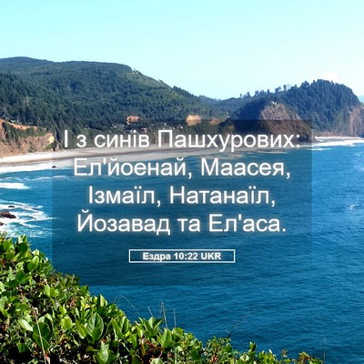 Picture 05 - Ездра 10:22 UKR - І з синів Пашхурових: - Bible Verse Picture