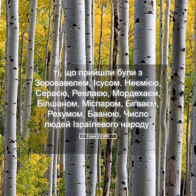Picture 05 - Ездра 2:2 UKR - ті, що прийшли були з - Bible Verse Picture
