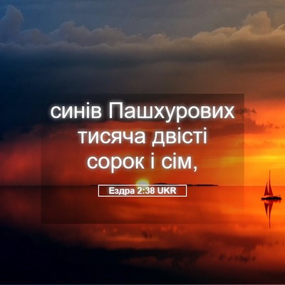 Picture 05 - Ездра 2:38 UKR - синів Пашхурових тисяча - Bible Verse Picture