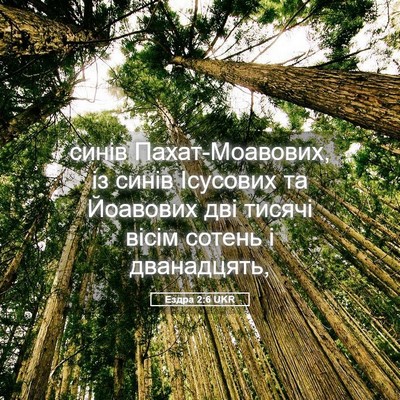 Picture 05 - Ездра 2:6 UKR - синів Пахат-Моавових, із - Bible Verse Picture