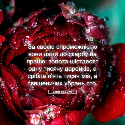 Picture 05 - Ездра 2:69 UKR - За своєю спроможністю вони - Bible Verse Picture