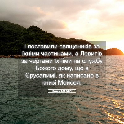 Picture 05 - Ездра 6:18 UKR - І поставили священиків за - Bible Verse Picture