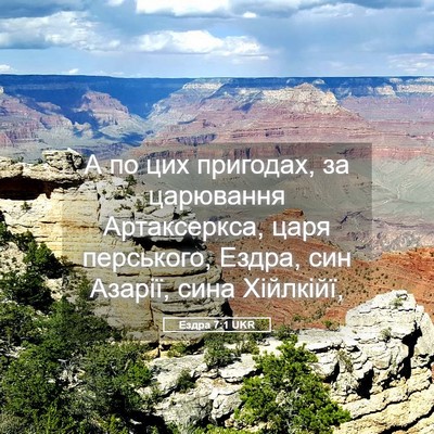 Picture 05 - Ездра 7:1 UKR - А по цих пригодах, за - Bible Verse Picture