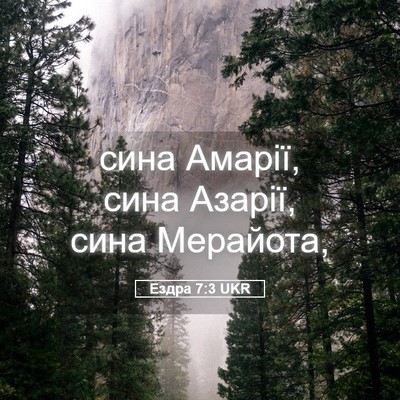 Picture 05 - Ездра 7:3 UKR - сина Амарії, сина Азарії, - Bible Verse Picture
