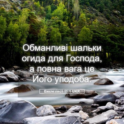 Picture 05 - Екклезіяст 11:1 UKR - Обманливі шальки огида для - Bible Verse Picture