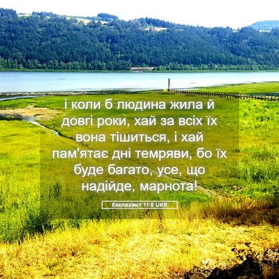 Picture 05 - Екклезіяст 11:8 UKR - і коли б людина жила й - Bible Verse Picture