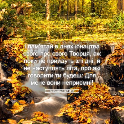 Picture 05 - Екклезіяст 12:1 UKR - І пам'ятай в днях юнацтва - Bible Verse Picture