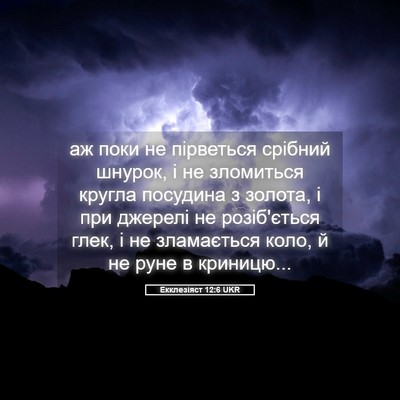 Picture 05 - Екклезіяст 12:6 UKR - аж поки не пірветься - Bible Verse Picture
