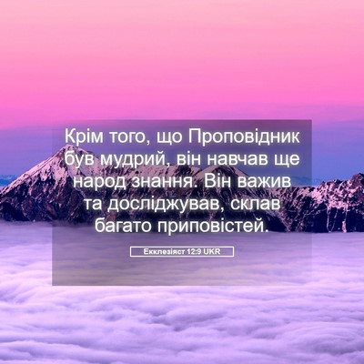 Picture 05 - Екклезіяст 12:9 UKR - Крім того, що Проповідник - Bible Verse Picture