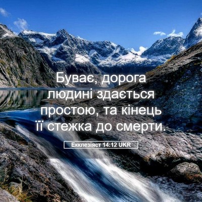 Picture 05 - Екклезіяст 14:12 UKR - Буває, дорога людині - Bible Verse Picture