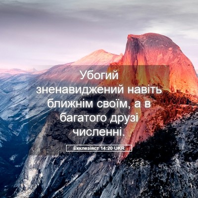 Picture 05 - Екклезіяст 14:20 UKR - Убогий зненавиджений - Bible Verse Picture