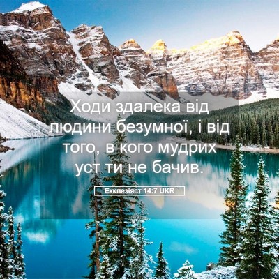 Picture 05 - Екклезіяст 14:7 UKR - Ходи здалека від людини - Bible Verse Picture
