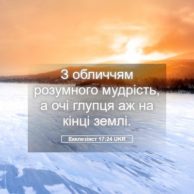 Picture 05 - Екклезіяст 17:24 UKR - З обличчям розумного - Bible Verse Picture
