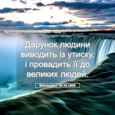 Picture 05 - Екклезіяст 18:16 UKR - Дарунок людини виводить із - Bible Verse Picture