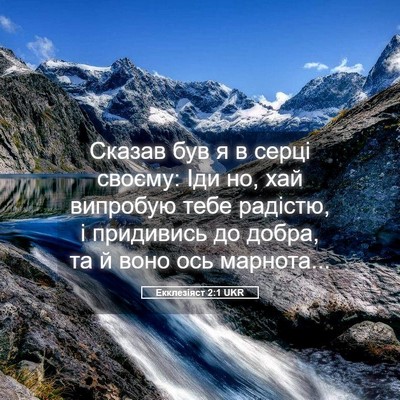 Picture 05 - Екклезіяст 2:1 UKR - Сказав був я в серці - Bible Verse Picture