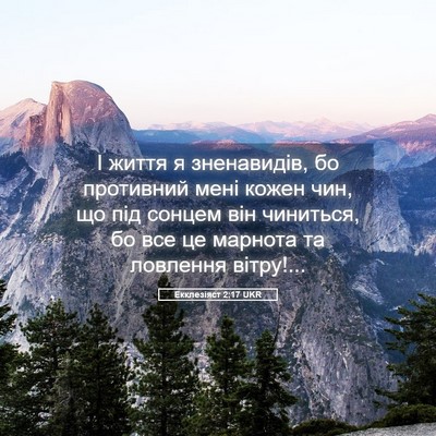 Picture 05 - Екклезіяст 2:17 UKR - І життя я зненавидів, бо - Bible Verse Picture