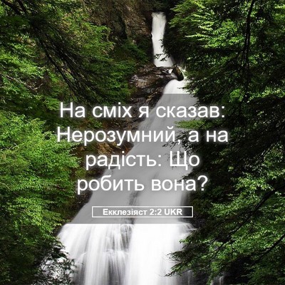 Picture 05 - Екклезіяст 2:2 UKR - На сміх я сказав: - Bible Verse Picture