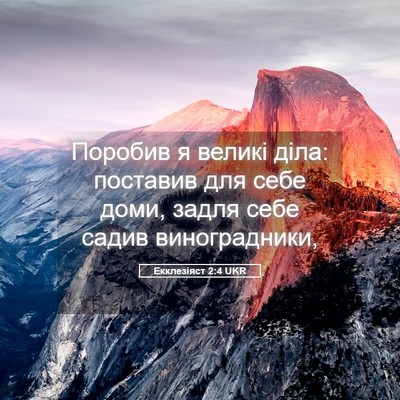 Picture 05 - Екклезіяст 2:4 UKR - Поробив я великі діла: - Bible Verse Picture
