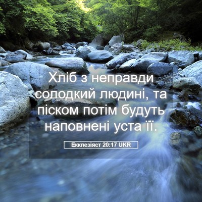 Picture 05 - Екклезіяст 20:17 UKR - Хліб з неправди солодкий - Bible Verse Picture