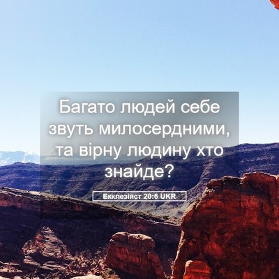 Picture 05 - Екклезіяст 20:6 UKR - Багато людей себе звуть - Bible Verse Picture