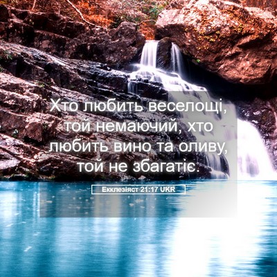 Picture 05 - Екклезіяст 21:17 UKR - Хто любить веселощі, той - Bible Verse Picture