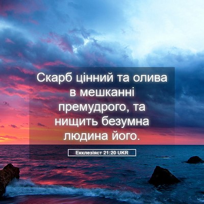 Picture 05 - Екклезіяст 21:20 UKR - Скарб цінний та олива в - Bible Verse Picture