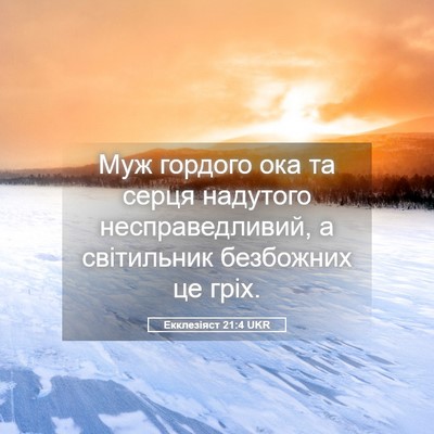 Picture 05 - Екклезіяст 21:4 UKR - Муж гордого ока та серця - Bible Verse Picture