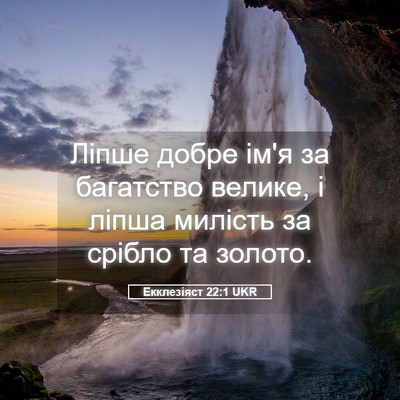 Picture 05 - Екклезіяст 22:1 UKR - Ліпше добре ім'я за - Bible Verse Picture