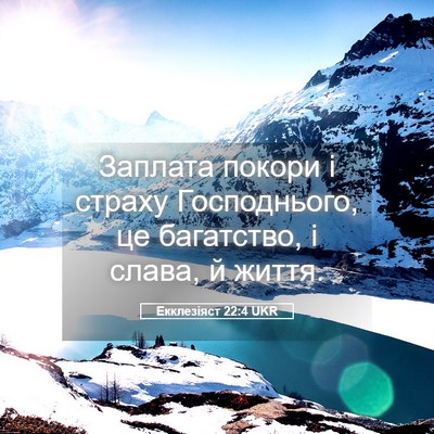 Picture 05 - Екклезіяст 22:4 UKR - Заплата покори і страху - Bible Verse Picture