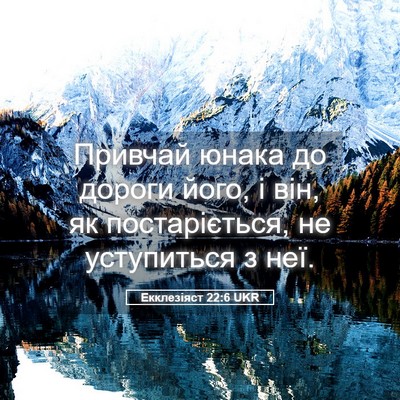 Picture 05 - Екклезіяст 22:6 UKR - Привчай юнака до дороги - Bible Verse Picture