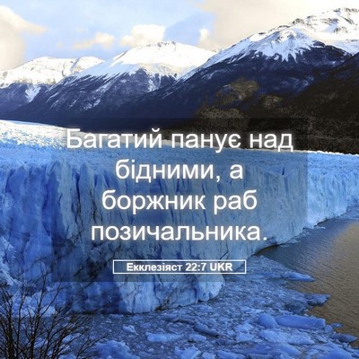 Picture 05 - Екклезіяст 22:7 UKR - Багатий панує над бідними, - Bible Verse Picture