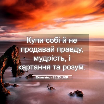 Picture 05 - Екклезіяст 23:23 UKR - Купи собі й не продавай - Bible Verse Picture