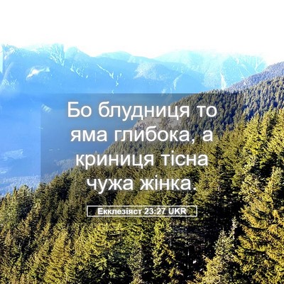 Picture 05 - Екклезіяст 23:27 UKR - Бо блудниця то яма глибока, - Bible Verse Picture