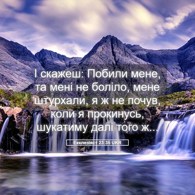 Picture 05 - Екклезіяст 23:35 UKR - І скажеш: Побили мене, та - Bible Verse Picture