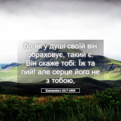Picture 05 - Екклезіяст 23:7 UKR - бо як у душі своїй він - Bible Verse Picture
