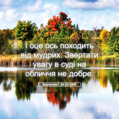 Picture 05 - Екклезіяст 24:23 UKR - І оце ось походить від - Bible Verse Picture