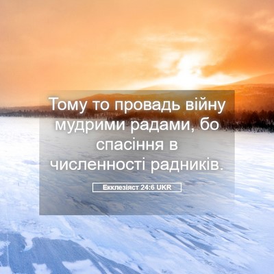 Picture 05 - Екклезіяст 24:6 UKR - Тому то провадь війну - Bible Verse Picture
